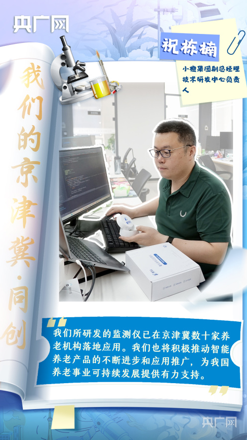 我们的京津冀·同创丨新“声”澎湃！科创“花”开漫三地(图3)