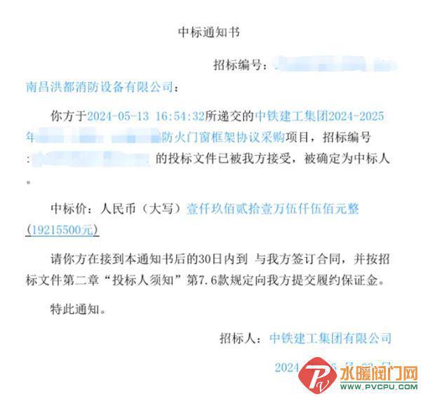 三亿体育：洪都消防中标中铁建工集团2024-2025年防火门窗框架协议采购项目(图1)