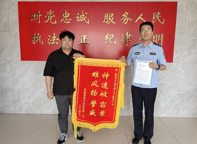 三亿体育：山东威海：五垒岛派出所助力企业发展获赠荣誉(图1)