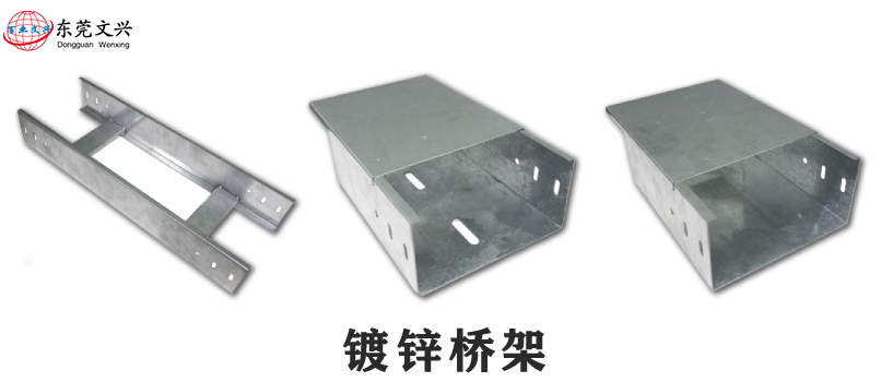电缆桥架的总体特点有哪些(图1)