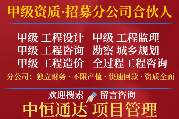 2024年河北水利工程监理加盟成立分公司的方法-不踩雷!(图1)