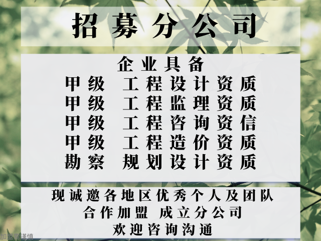 2024年天津监理综合甲级加盟成立分公司的收费榜单一览(图1)