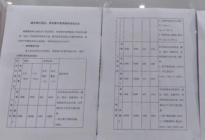 事发上海！装个宽带物业要收“开门费”(图7)