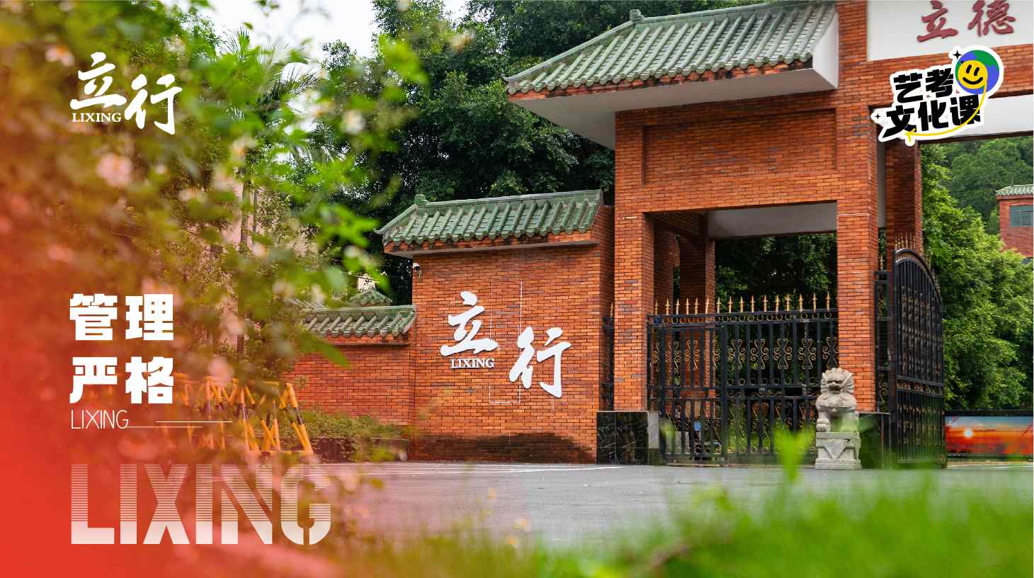 2024年广州高考冲刺班封闭式全日制价格+2024top排名前三的艺考生文化课一览(图2)