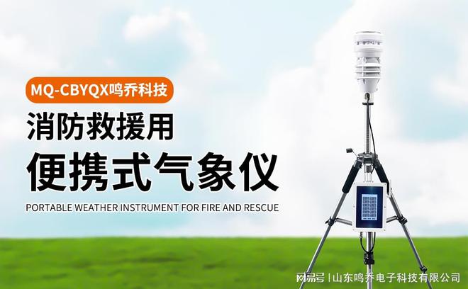 无线传输便携式气象站：气象应急响应的实时信息桥梁(图2)
