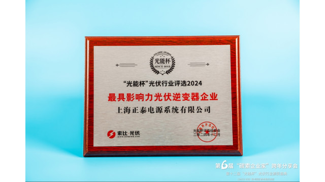 禾望、正泰、上能等5企入围中铁十六局26553台组串逆变器采购(图2)