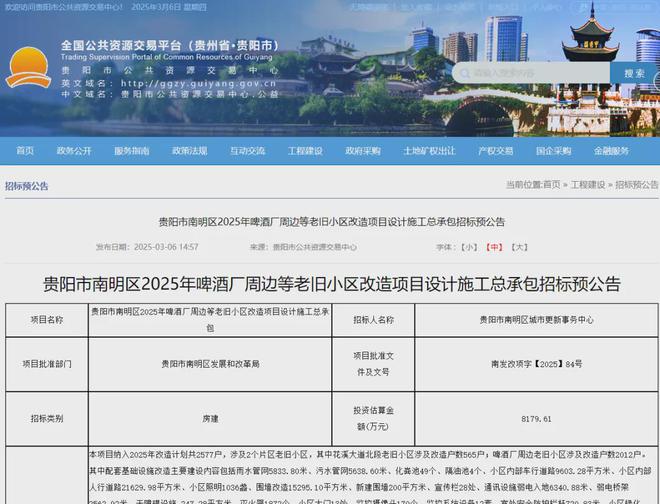 南明区多个老旧小区改造上新！涉及啤酒厂、团坡、冶金厅等片区(图1)