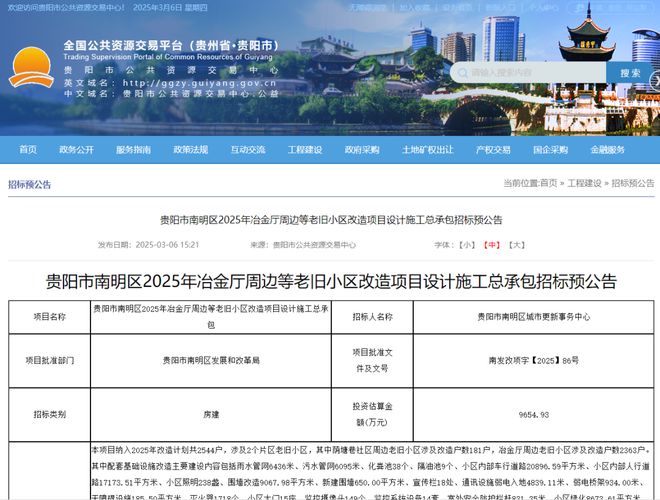 南明区多个老旧小区改造上新！涉及啤酒厂、团坡、冶金厅等片区(图3)
