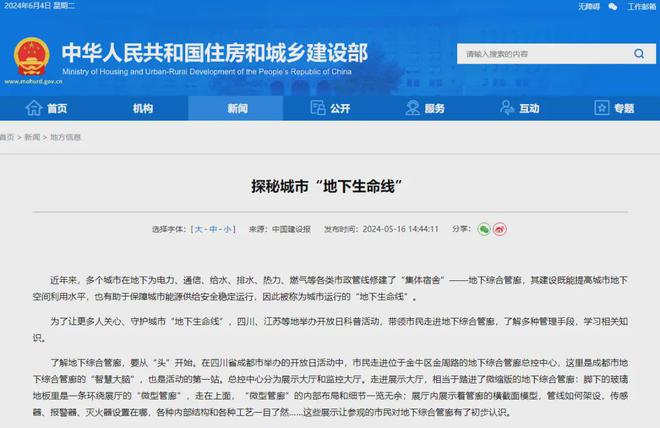 住建部 探秘城市“地下生命线”—成都地下综合管廊总监控中心(图1)