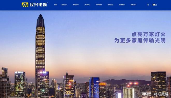 嗨旺数链：欢迎民兴电缆 入驻嗨旺数链(图1)