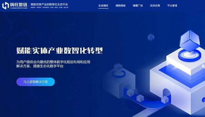 嗨旺数链：欢迎民兴电缆 入驻嗨旺数链(图8)