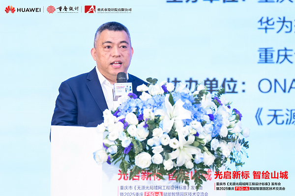 重庆市发布无源光局域网工程设计标准F5G-A助力智慧园区建设(图6)