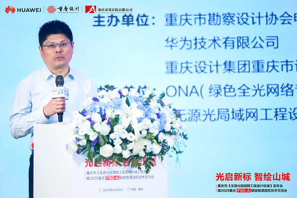 重庆市发布无源光局域网工程设计标准F5G-A助力智慧园区建设(图2)