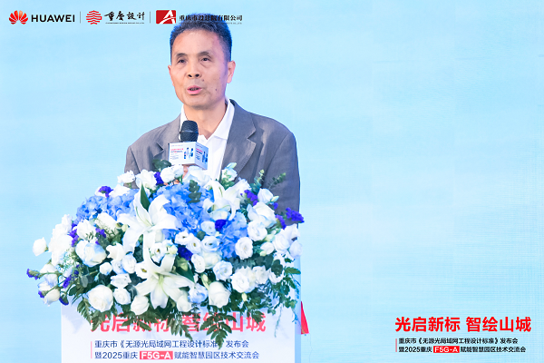 重庆市发布无源光局域网工程设计标准F5G-A助力智慧园区建设(图4)