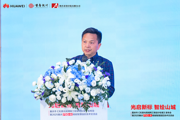重庆市发布无源光局域网工程设计标准F5G-A助力智慧园区建设(图5)