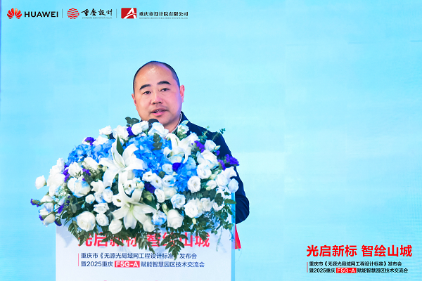 重庆市发布无源光局域网工程设计标准F5G-A助力智慧园区建设(图3)