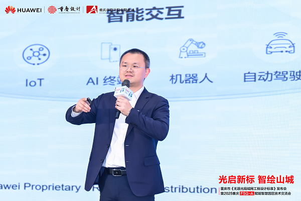 重庆市发布无源光局域网工程设计标准F5G-A助力智慧园区建设(图10)