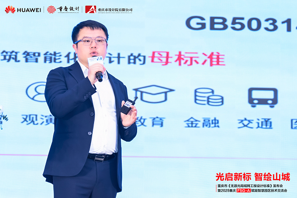 重庆市发布无源光局域网工程设计标准F5G-A助力智慧园区建设(图7)