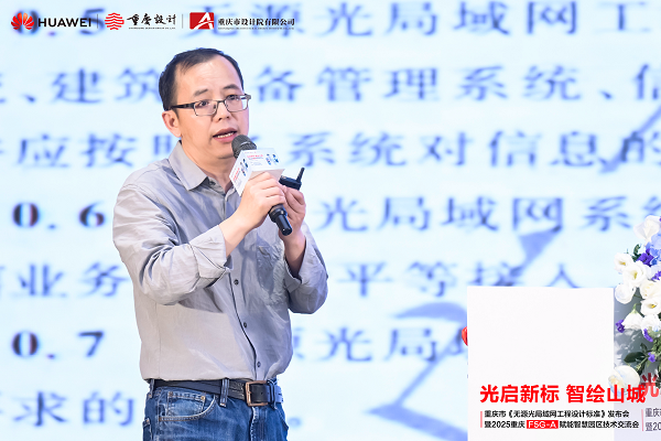 重庆市发布无源光局域网工程设计标准F5G-A助力智慧园区建设(图9)