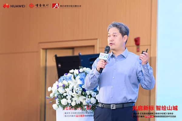 重庆市发布无源光局域网工程设计标准F5G-A助力智慧园区建设(图11)