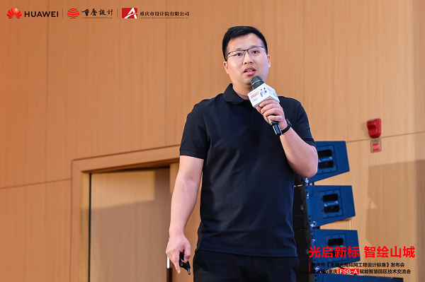 重庆市发布无源光局域网工程设计标准F5G-A助力智慧园区建设(图14)