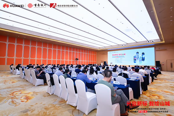 重庆市发布无源光局域网工程设计标准F5G-A助力智慧园区建设(图15)