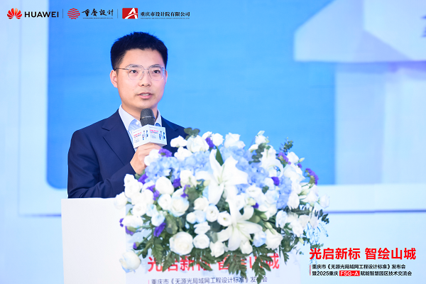 重庆市发布无源光局域网工程设计标准F5G-A助力智慧园区建设(图13)