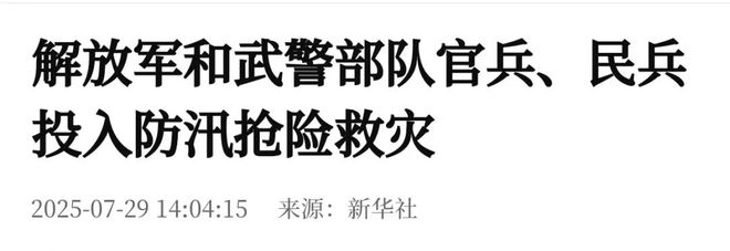 央媒报道集团军官兵抢险救灾行动每个“逆行”身影都值得点赞……(图1)