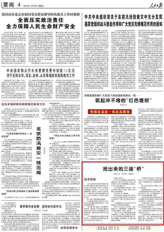 央媒报道集团军官兵抢险救灾行动每个“逆行”身影都值得点赞……(图2)