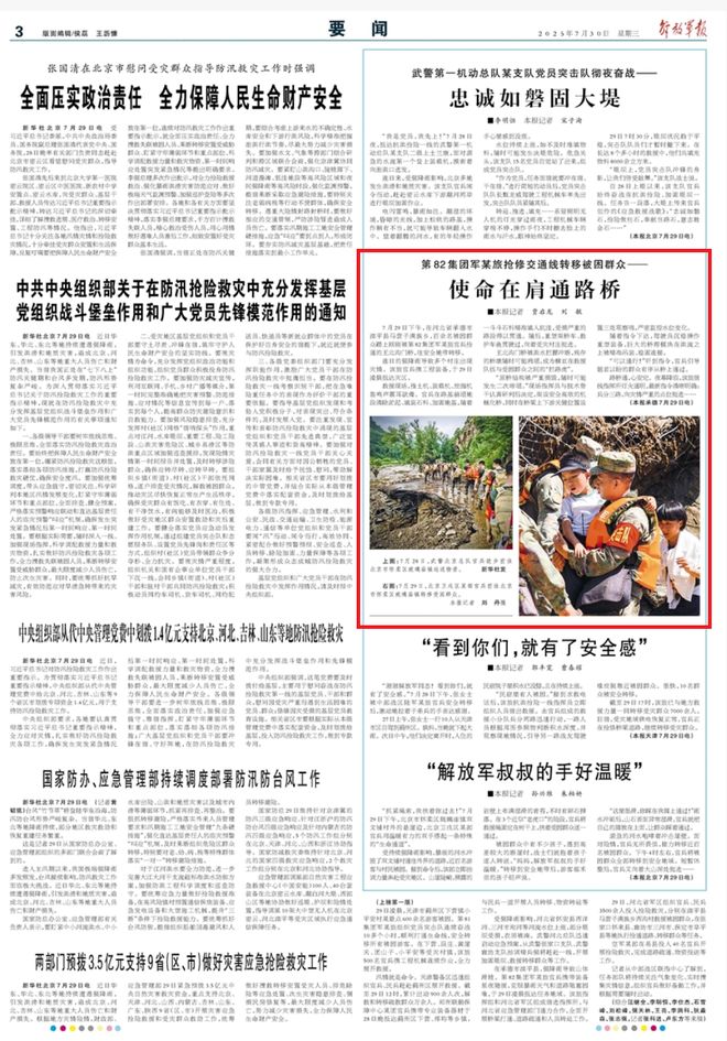 央媒报道集团军官兵抢险救灾行动每个“逆行”身影都值得点赞……(图3)