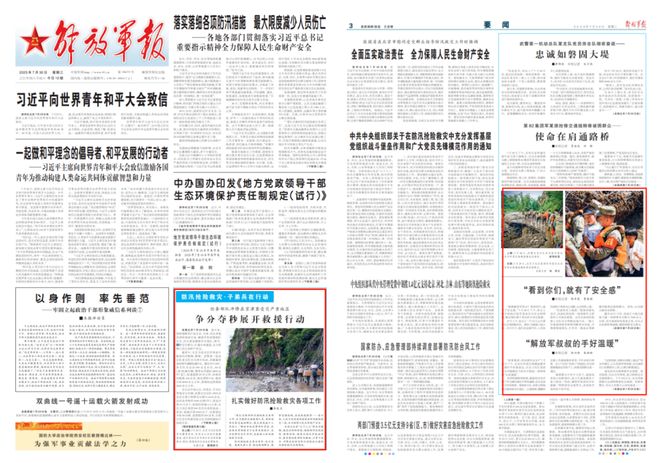 央媒报道集团军官兵抢险救灾行动每个“逆行”身影都值得点赞……(图4)