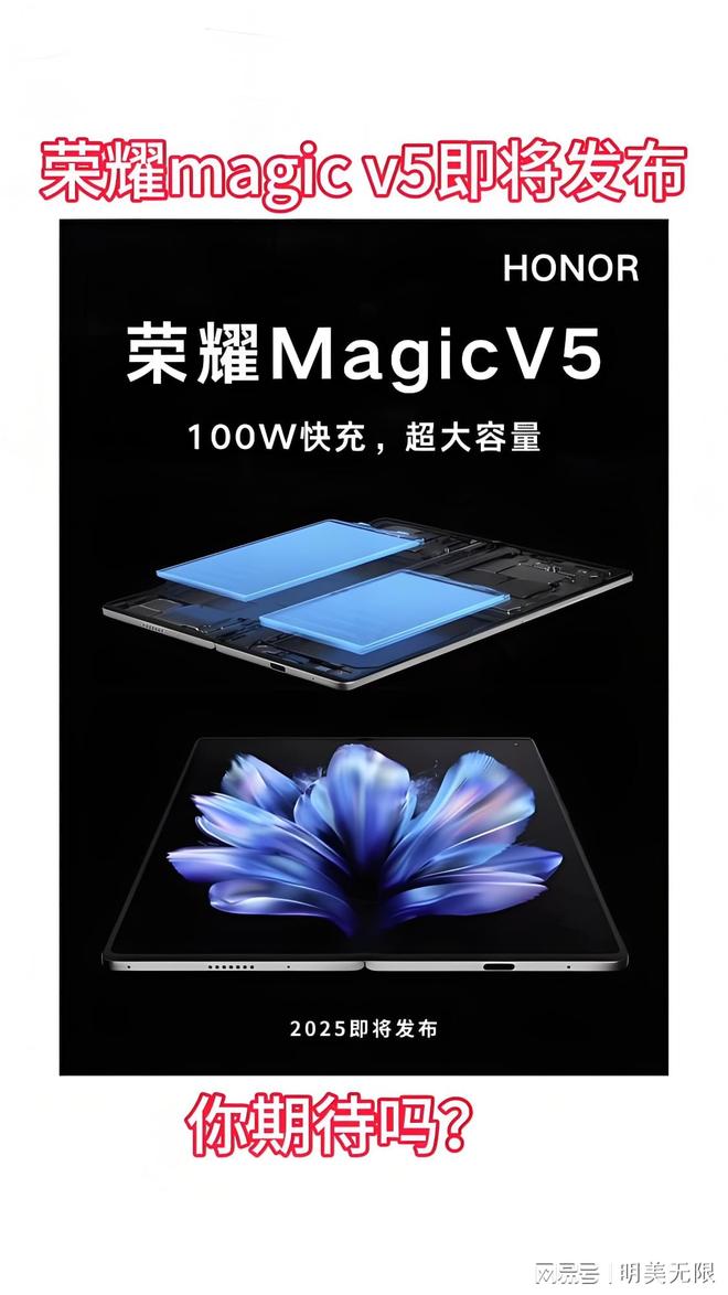 荣耀Magic V5太狠了最薄机身+满血旗舰芯！(图1)