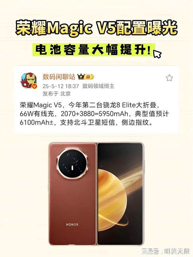 荣耀Magic V5太狠了最薄机身+满血旗舰芯！(图2)
