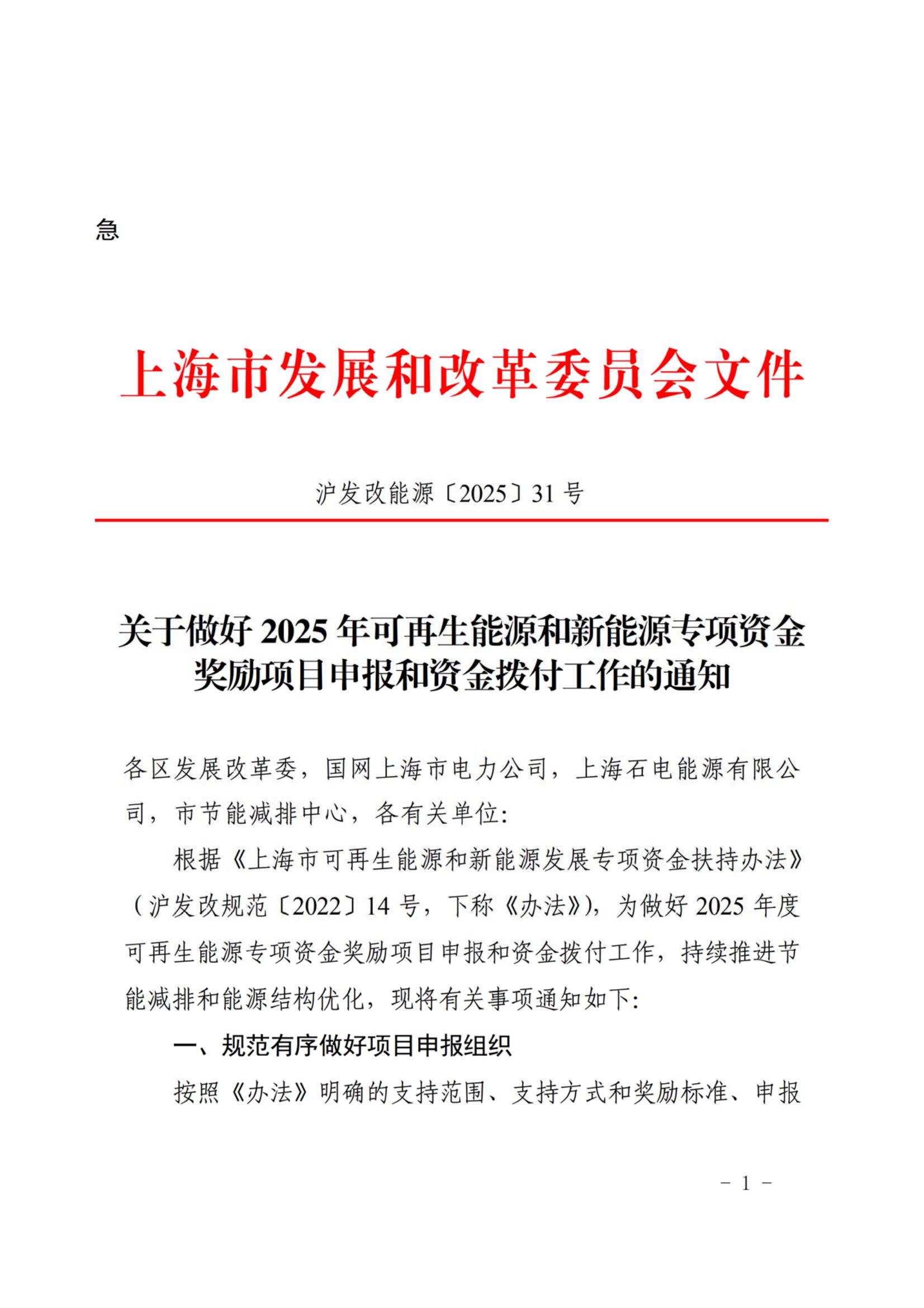 上海浦东第二批可再生能源和新能源启动专项资金奖励申报(图2)