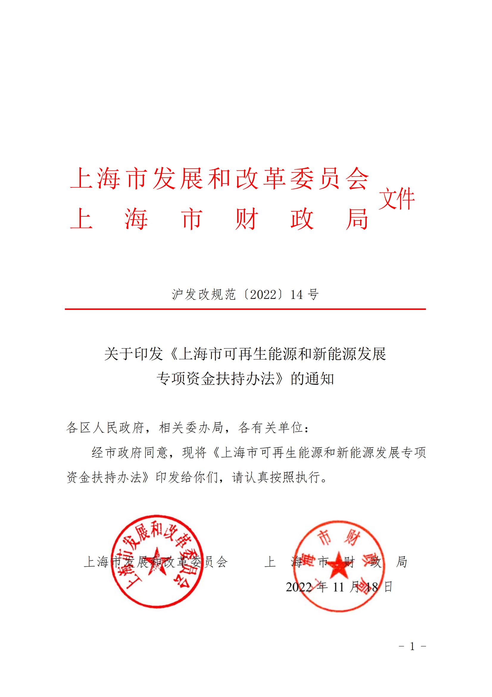 上海浦东第二批可再生能源和新能源启动专项资金奖励申报(图1)